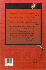 قصه های عمورموس جلد سوم ماجراهای خرگوش پیر
